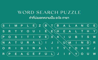 คำที่บ่งบอกความเป็น "อะโร กายา"